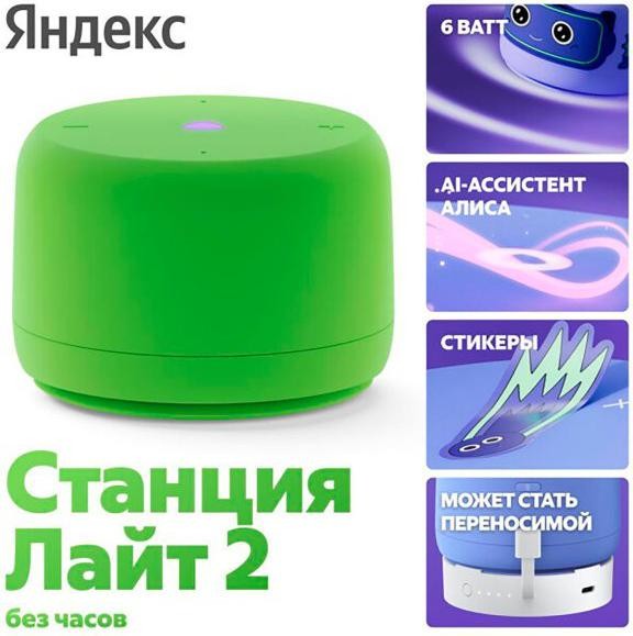 Умная Колонка Яндекс Станция Лайт 2 Без Часов Зеленый