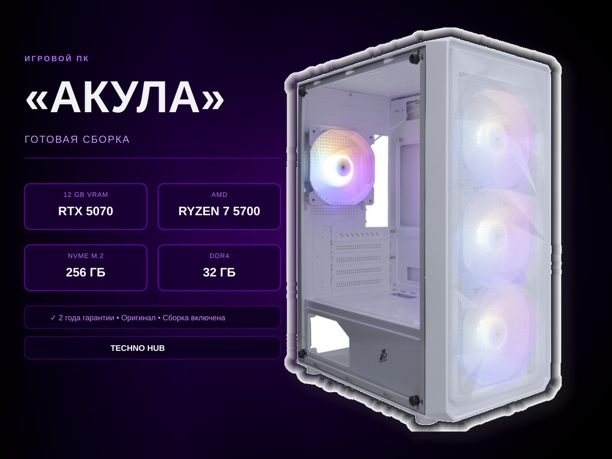 Игровой ПК Акула (RTX 5070/RYZEN 5700/32Гб)