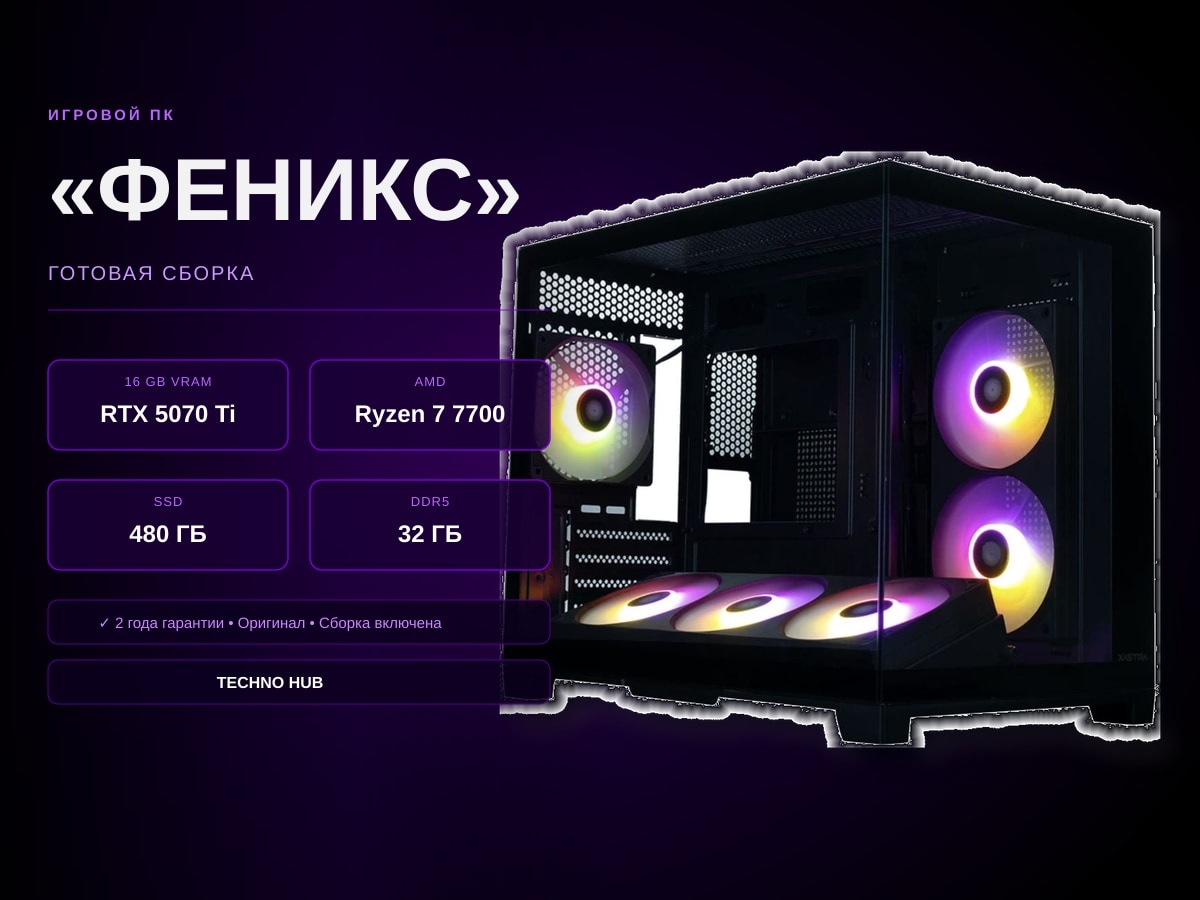 Игровой ПК Феникс (RTX 5070Ti/RYZEN 7700/32Гб)