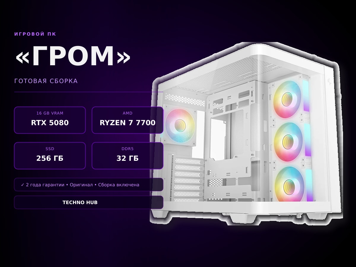Игровой ПК Гром (RTX 5080/RYZEN 7700/32Гб)