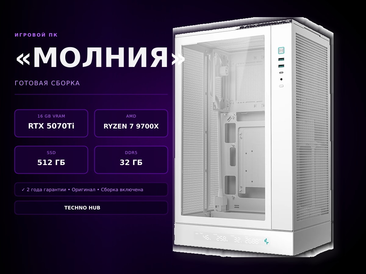 Игровой ПК Молния (RTX 5070Ti/RYZEN 9700X/32Гб)