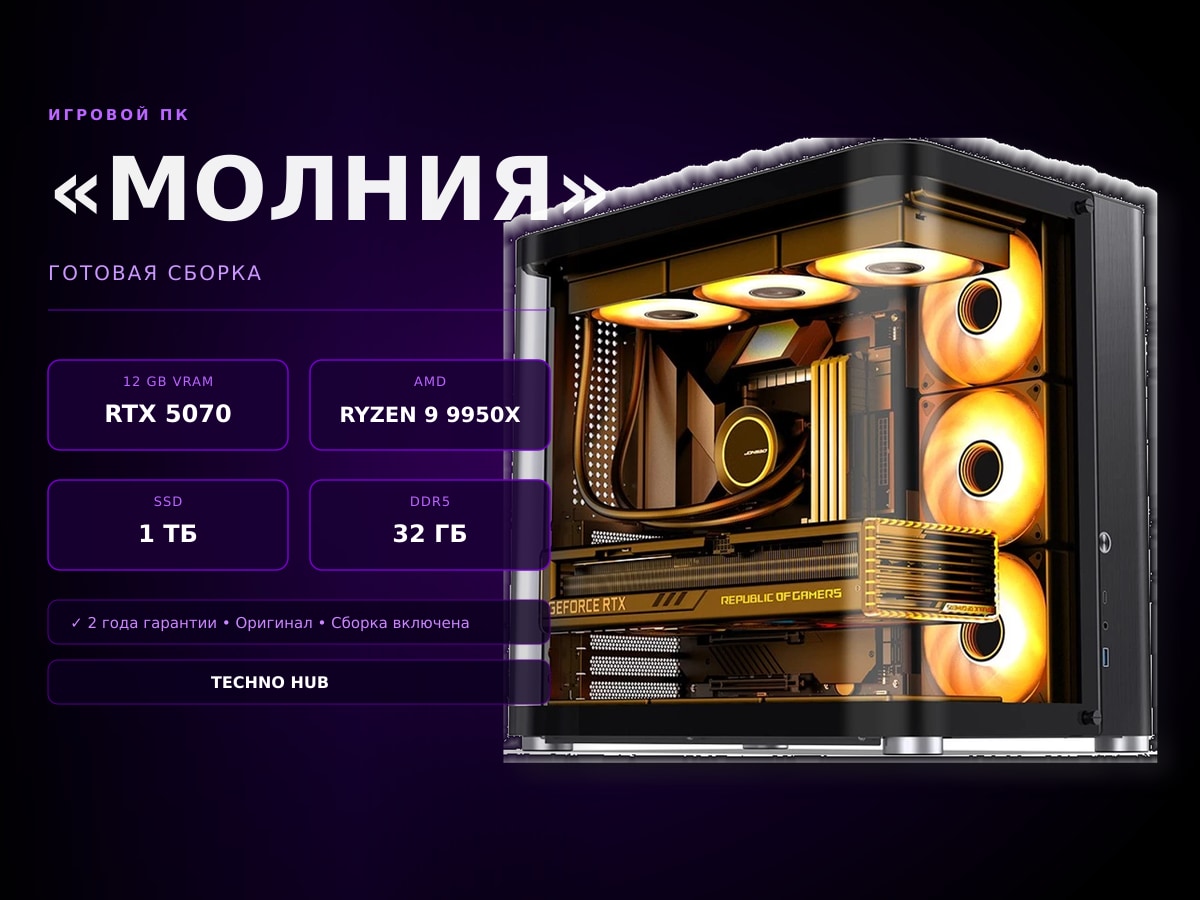 Игровой ПК Молния (RTX 5070/i9/16Гб/1ТБ)