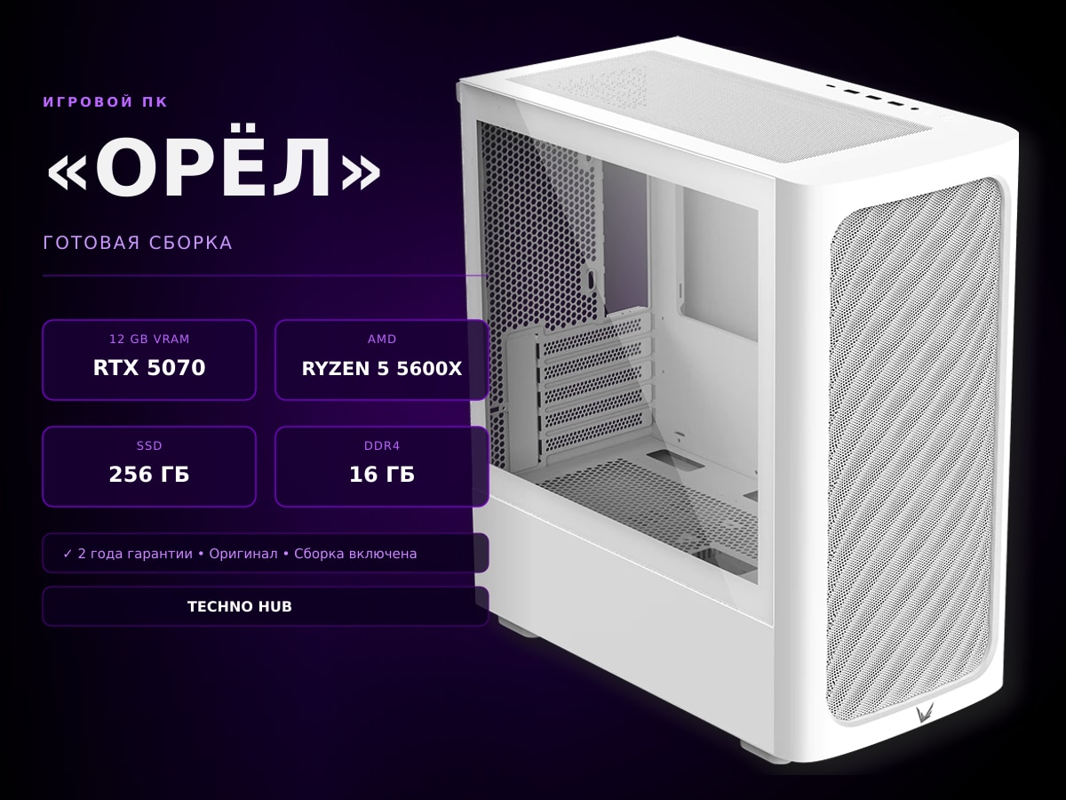 Игровой ПК Орёл (RTX 5070/RYZEN 5600X/16Гб)