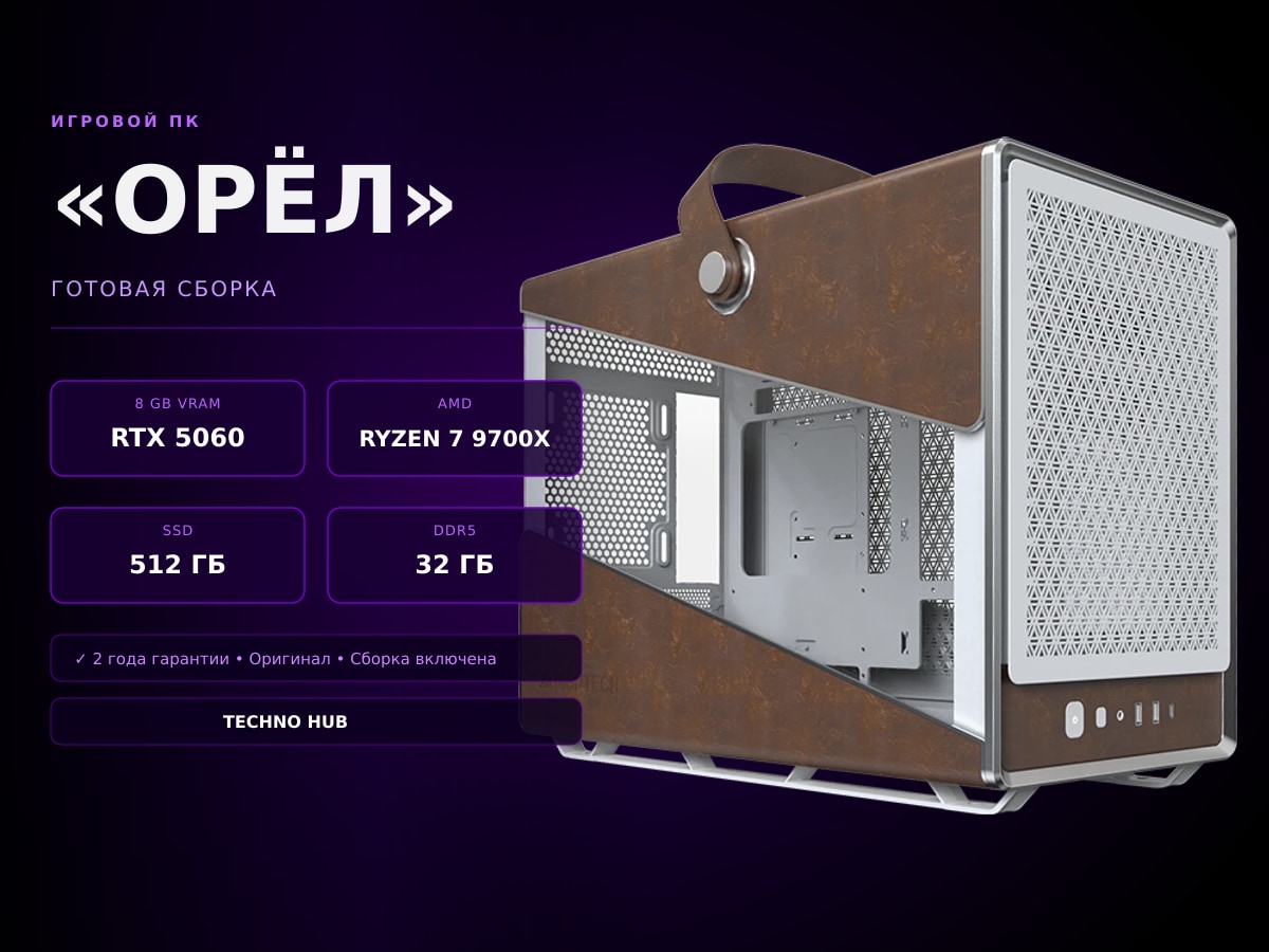 Игровой ПК Орёл (RTX 5060Ti/i5/32Гб/480ГБ)