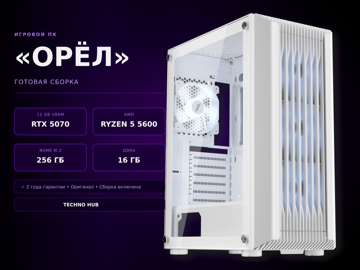 Игровой ПК Орёл (RTX 5060Ti/RYZEN 5600X/16Гб)