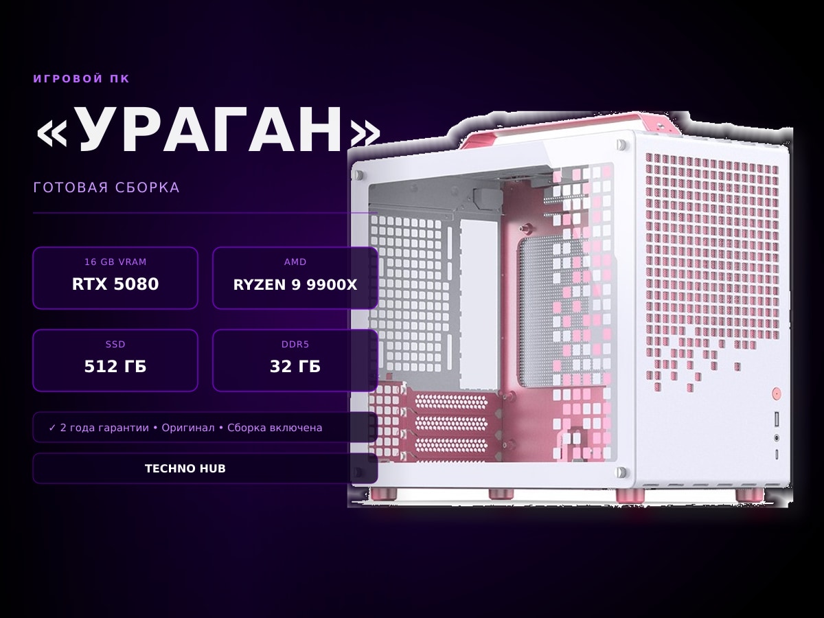 Игровой ПК Ураган (RTX 5080/RYZEN 9900X3D/32Гб)