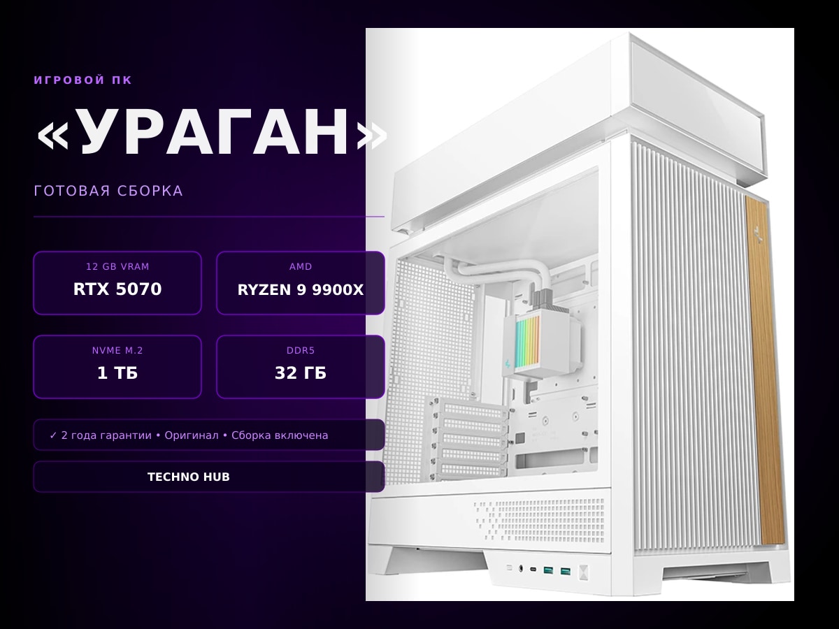 Игровой ПК Ураган (RTX 5070Ti/i9/32Гб/1ТБ)