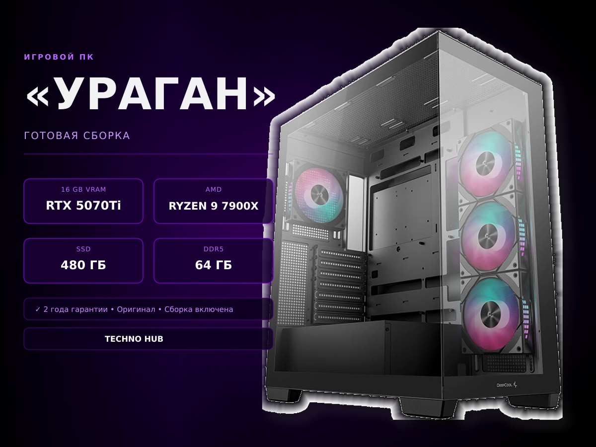 Игровой ПК Ураган (RTX 5070Ti/RYZEN 9950X3D/32Гб)