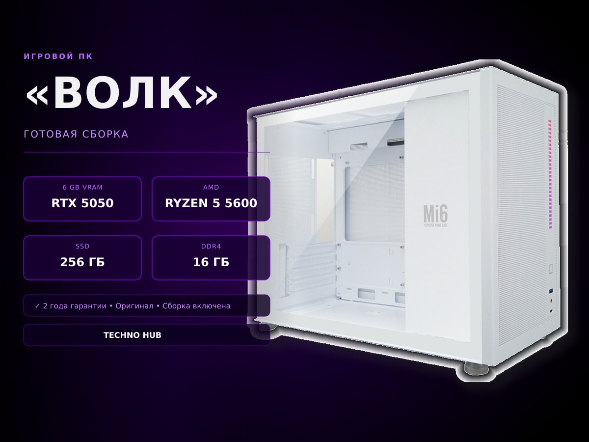Игровой ПК Волк (RTX 5050/RYZEN 5600/16Гб)
