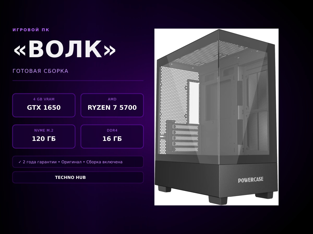 Игровой ПК Волк (GTX 1660Ti/Ryzen 5/16Гб/120ГБ)