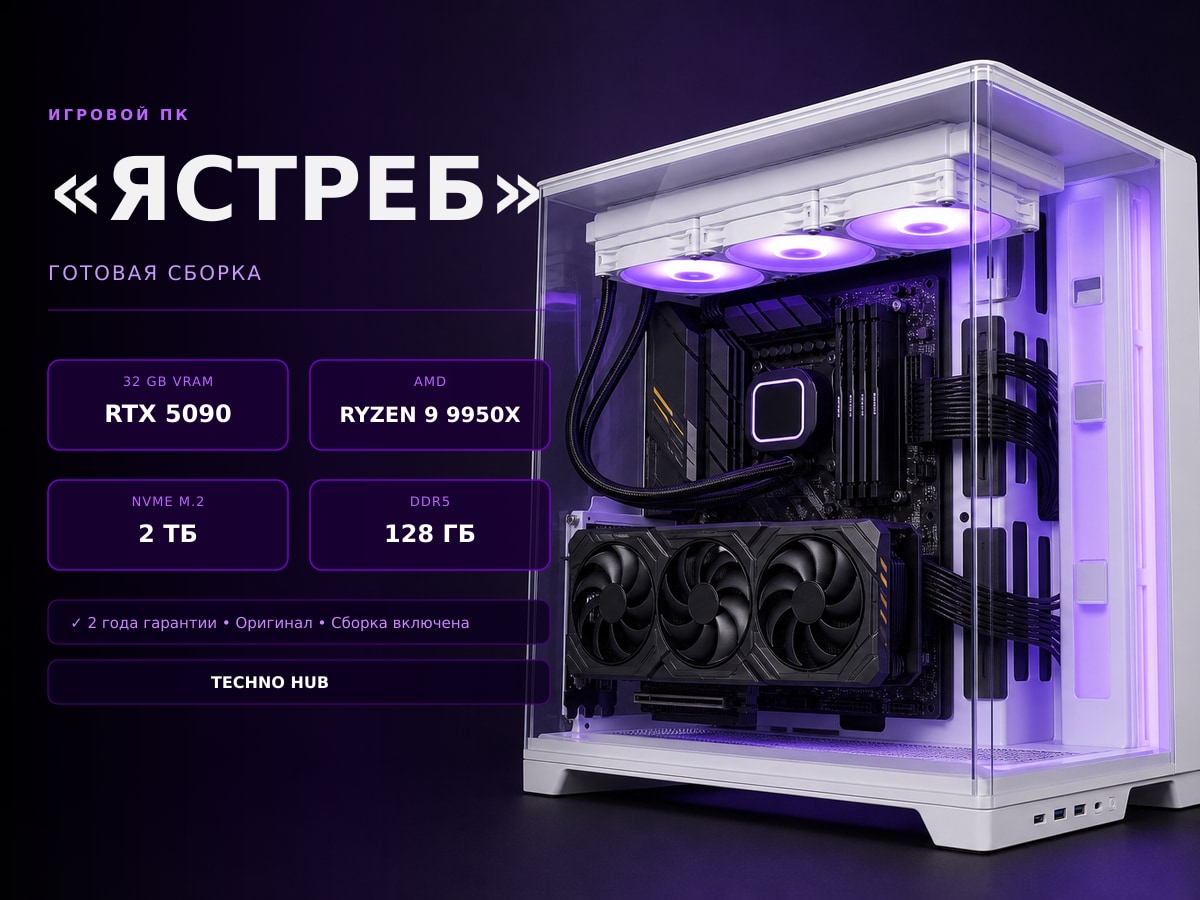 Игровой ПК Ястреб (RTX 5080/i9/32Гб/2ТБ)