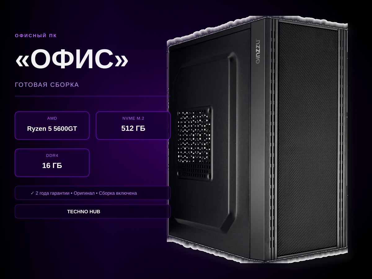 Офисный ПК Офис (VEGA 7/RYZEN 5600GT/16Гб)